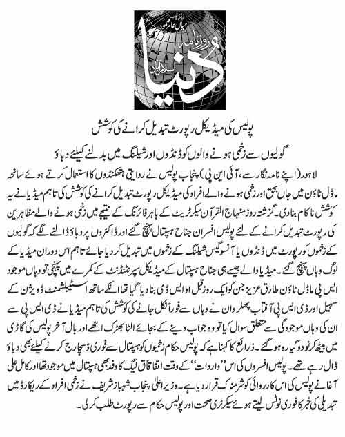 Print Media Coverage Daily Dunya Front Page